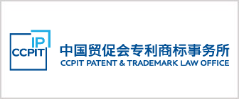 CCPIT Patent and Trademark Law Office - China - Firm Profile | asialaw
